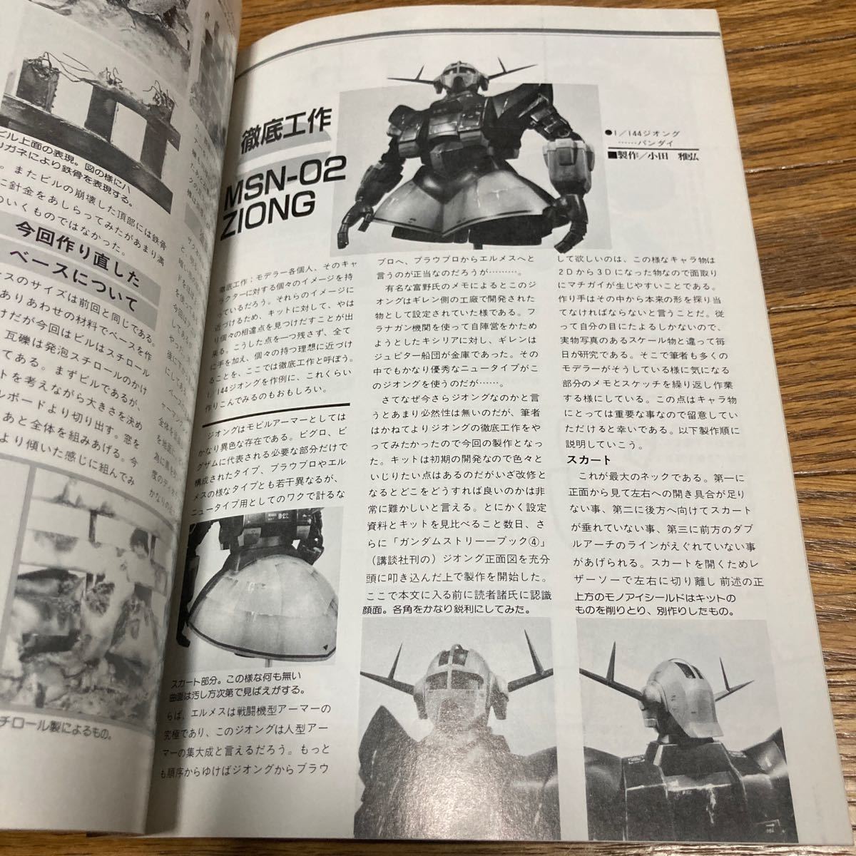 Hobby JAPAN ホビージャパン HOW TO BUILD GUNDAM 2 ガンダム ガンプラ ジオラマ _画像10