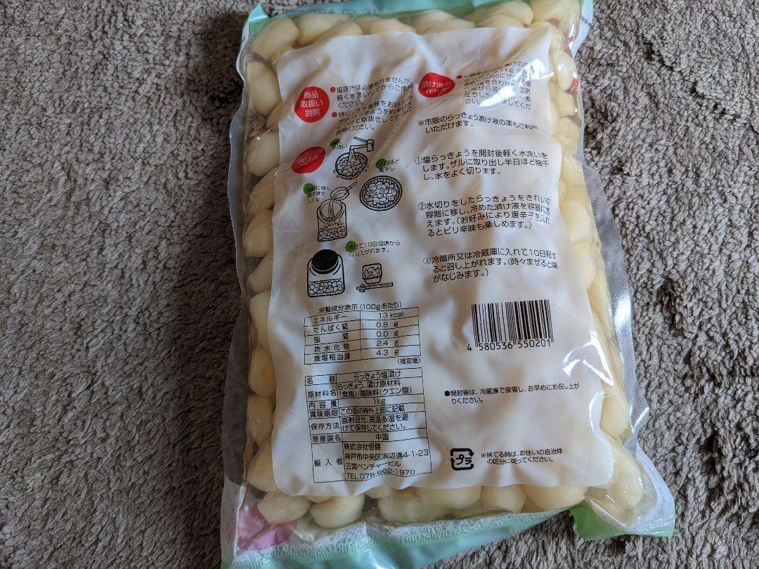 匿名配送【大容量4kg】 恒健 らっきょう塩漬け 1kg|Yahoo!フリマ(旧