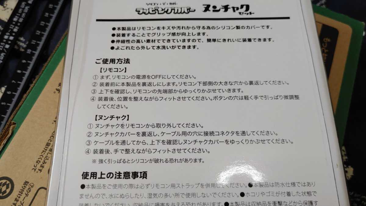 【新品】WiiU　Wiiリモコン　ヌンチャク　シリコンカバーセット　黒灰_画像3