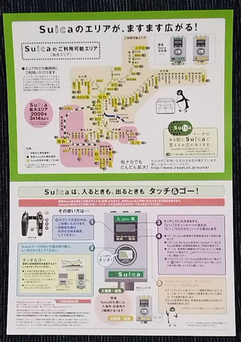 JR東日本・未使用品、美品！！仙台・福島・郡山Suicaエリア拡大記念Suicaカードと台紙付_画像4