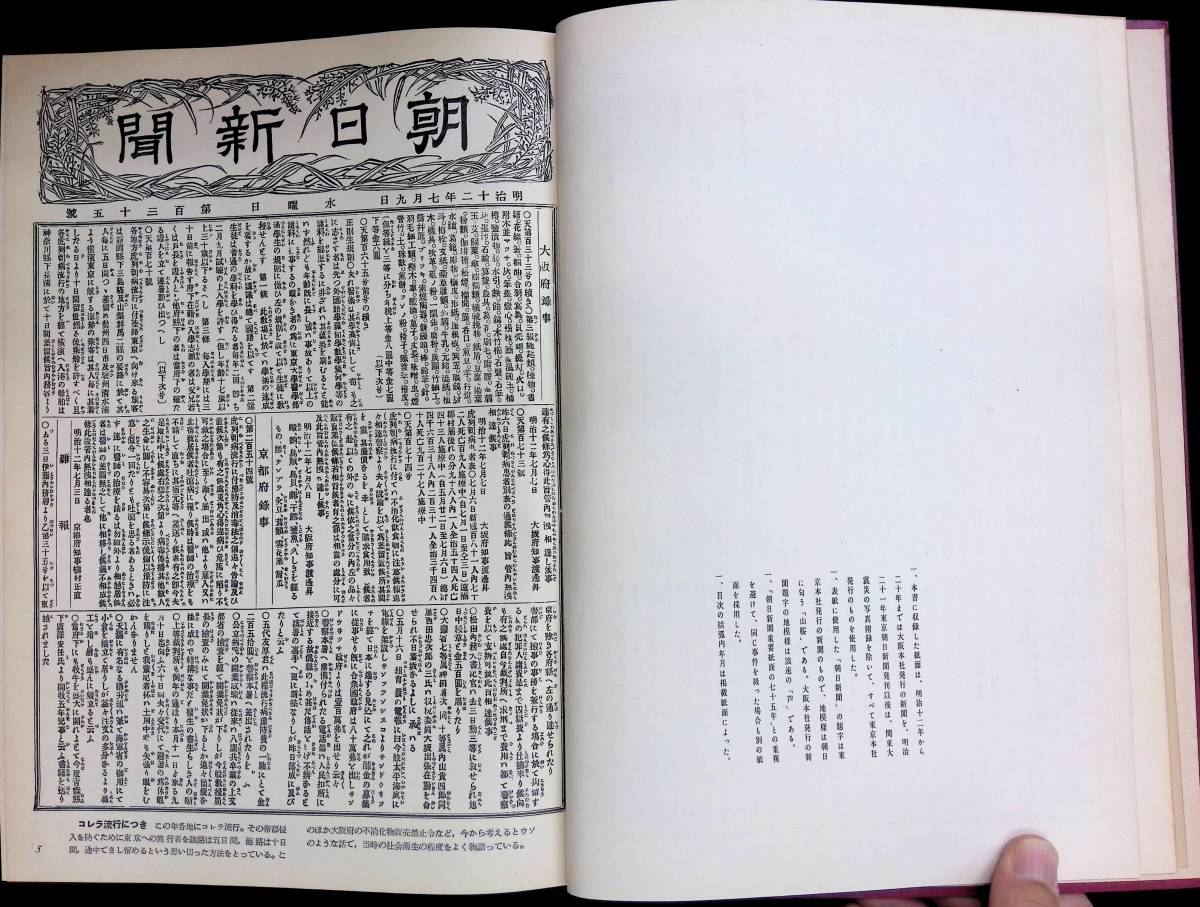 朝日新聞　社会面で見る世相75年　1879-1954年　朝日新聞社　昭和29年7月 UA231213M1_画像3