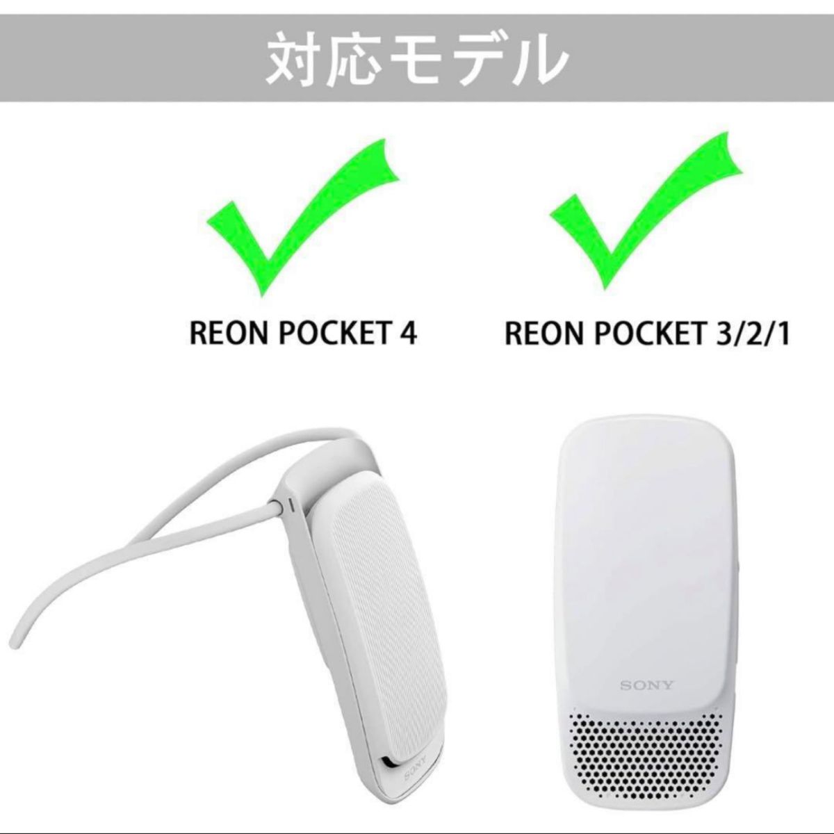 Sony REON POCKET 収納ケース ウェアラブルサーモデバイス グレー