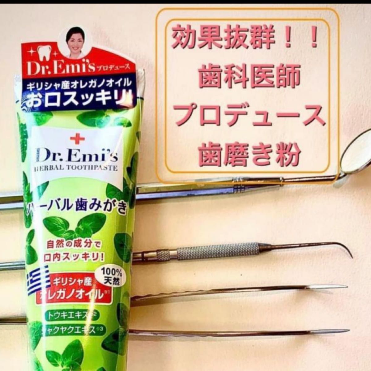 Dr.Emi's ハーバル歯磨き粉 オレガノ 歯磨き粉 口臭予防 85ｇ