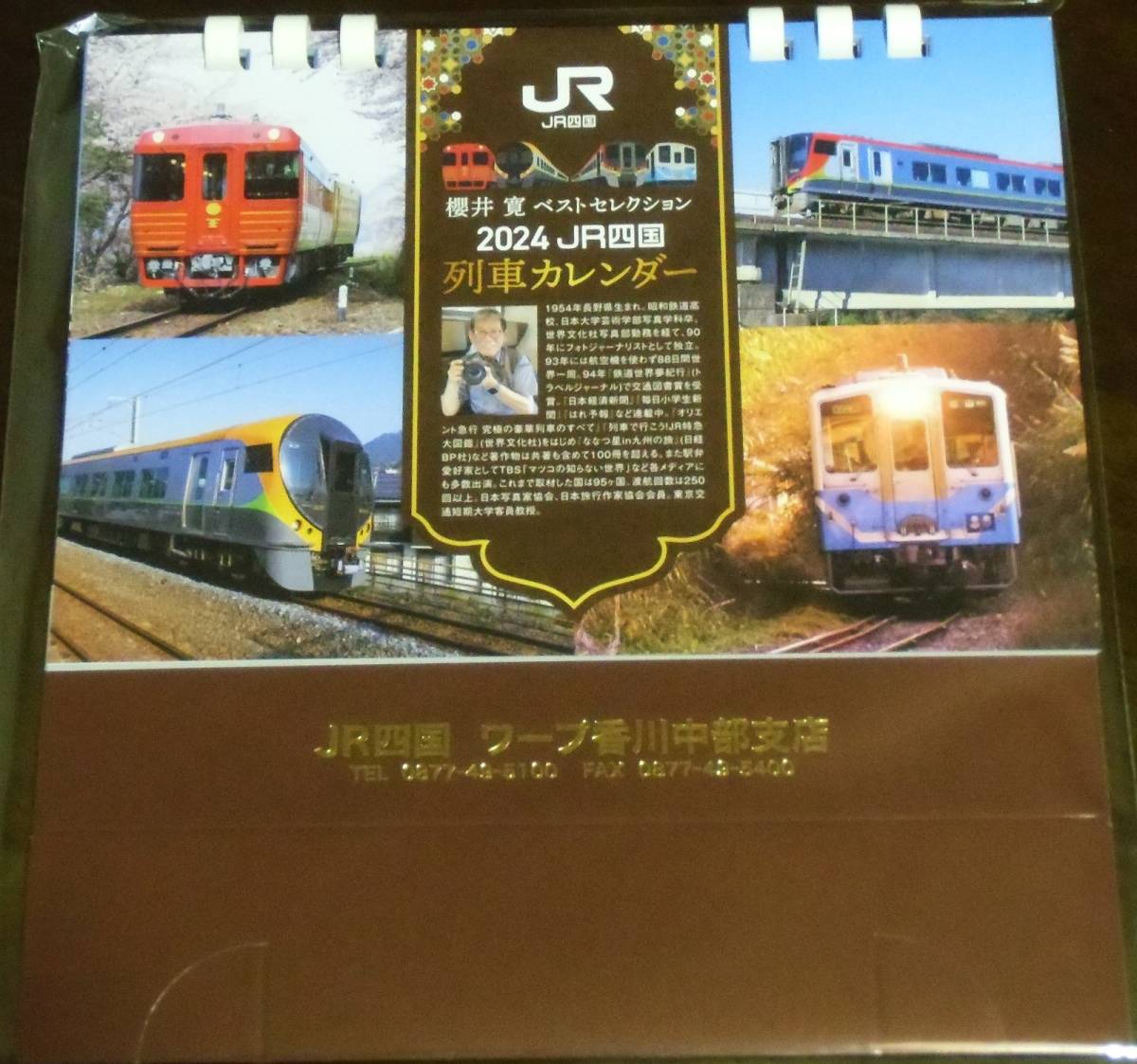 JR四国 列車カレンダー（卓上）2024年版_画像1