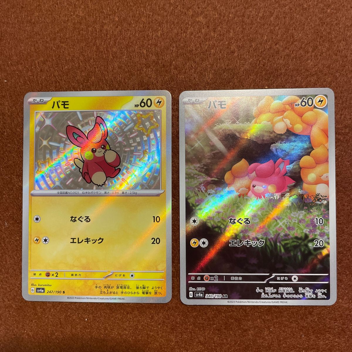パモar 色違いパモs シャイニートレジャーex ポケモンカード パモar 色違いパモs シャイニートレジャーex ポケモンカード