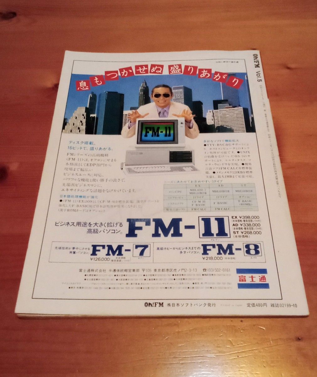 Oh！FM  1983年 第5号  10・11月号