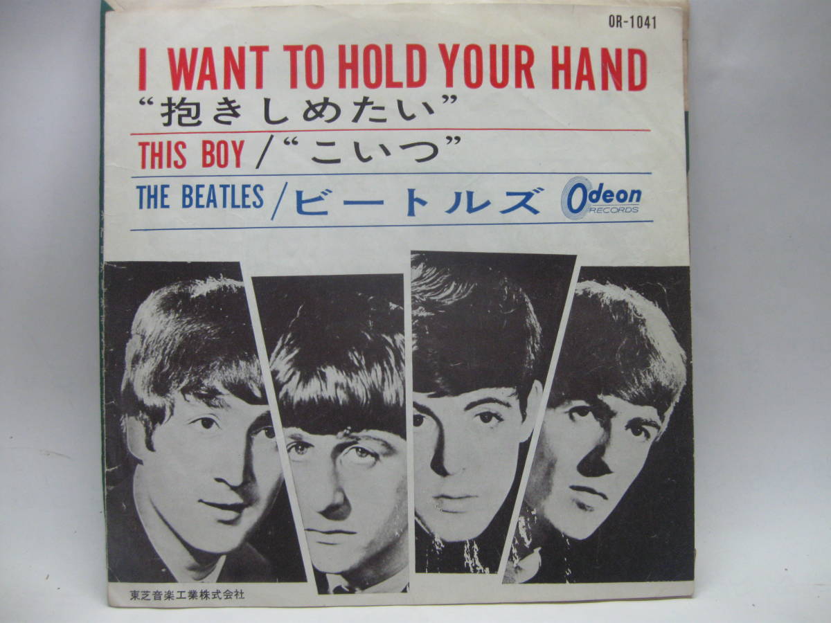 【EP】　ビートルズ／抱きしめたい　1964．セカンド表紙_画像1