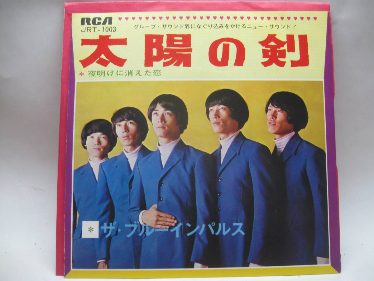 【EP】　ブルーインパルス／太陽の剣　1968．_画像1