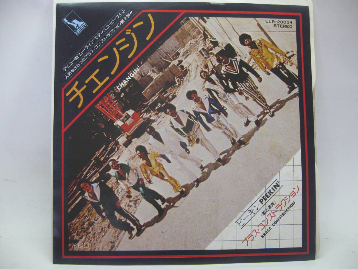 【EP】　ブラス・コンストラクション／チェンジ　1975．_画像1