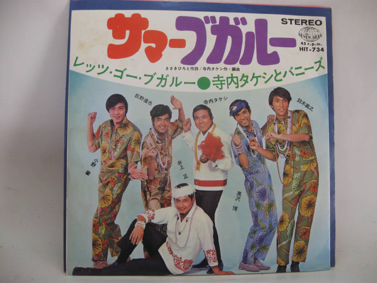 【EP】　寺内タケシとバニーズ／レッツ・ゴー・ブガルー　1968．_画像2