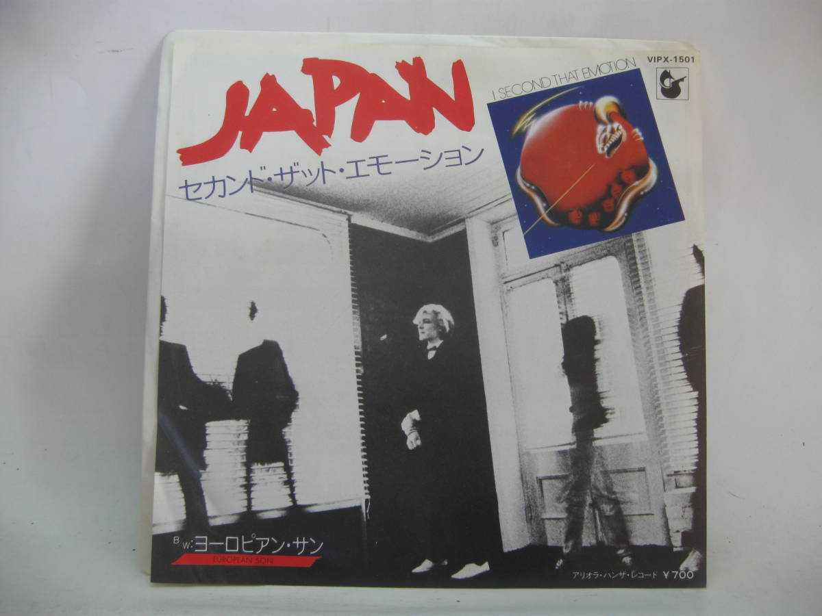 【EP】　ジャパン／セカンド・ザット・エモーション　1980．_画像1