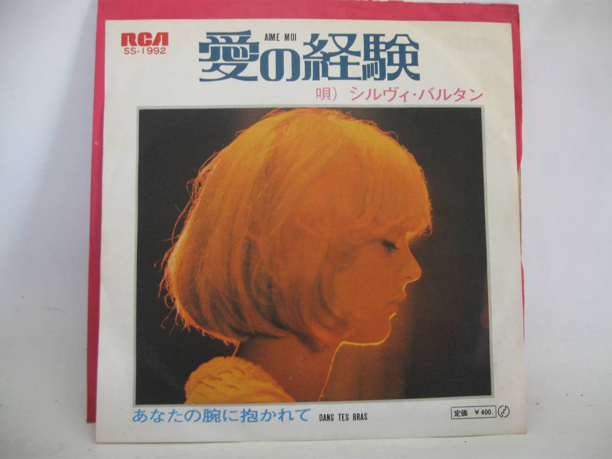 【EP】　シルヴィ・バルタン／愛の経験　1971．_画像1