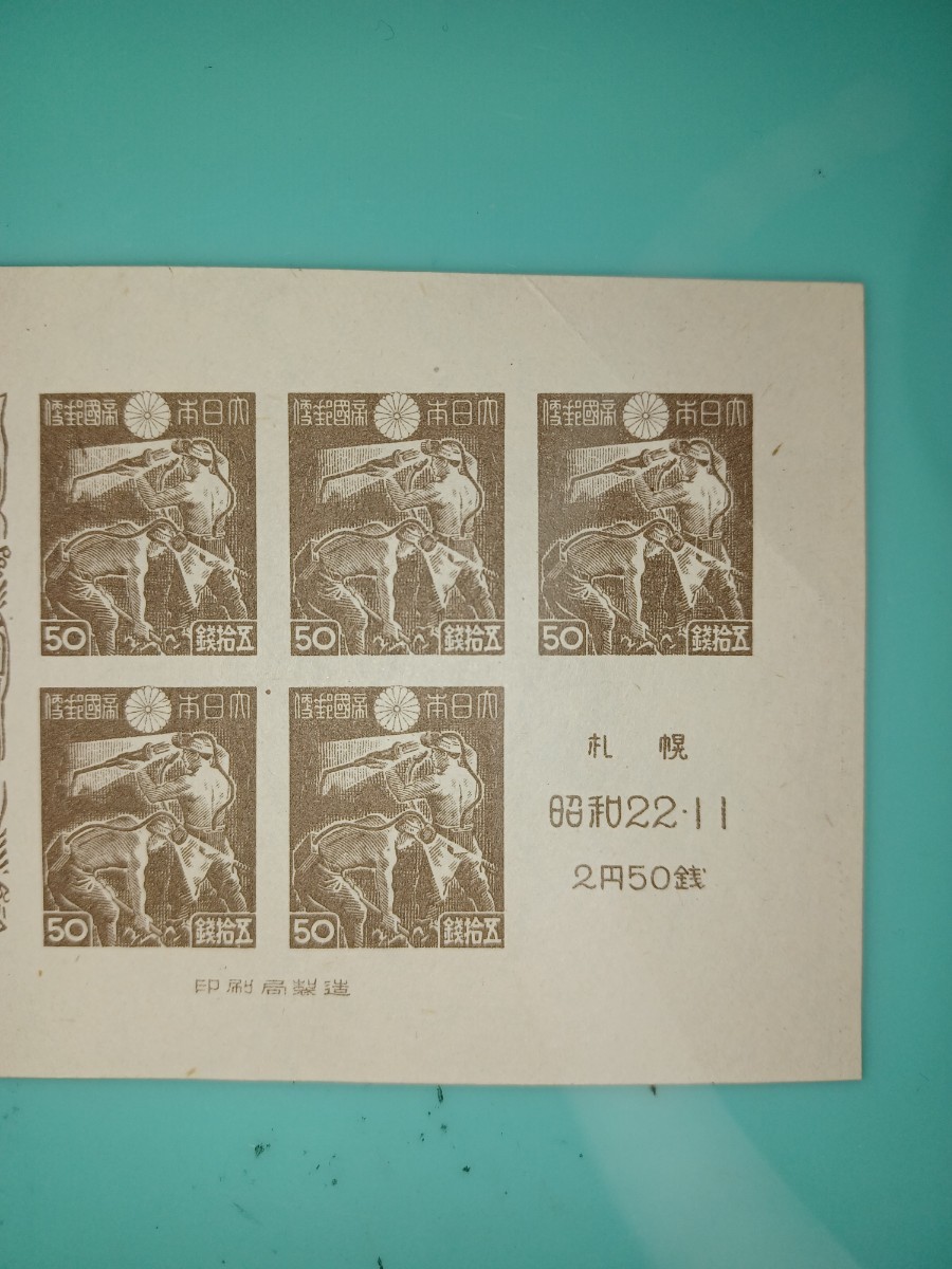 『札幌切手展』【未使用記念切手】昭和22年(1947年)_画像3