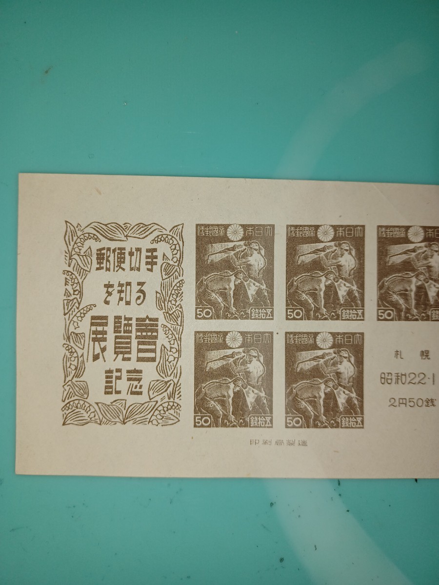 『札幌切手展』【未使用記念切手】昭和22年(1947年)_画像4