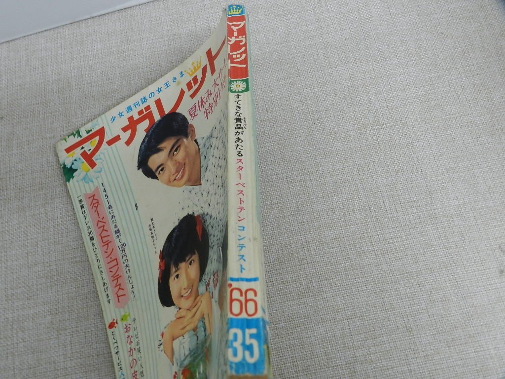 週刊少女雑誌マーガレット　1966年8月21日号　昭和41年35　高橋真琴今村わたなべ木内望月古賀新一峯岸吉森みきを古書 古本 昭和レトロ雑誌_画像2