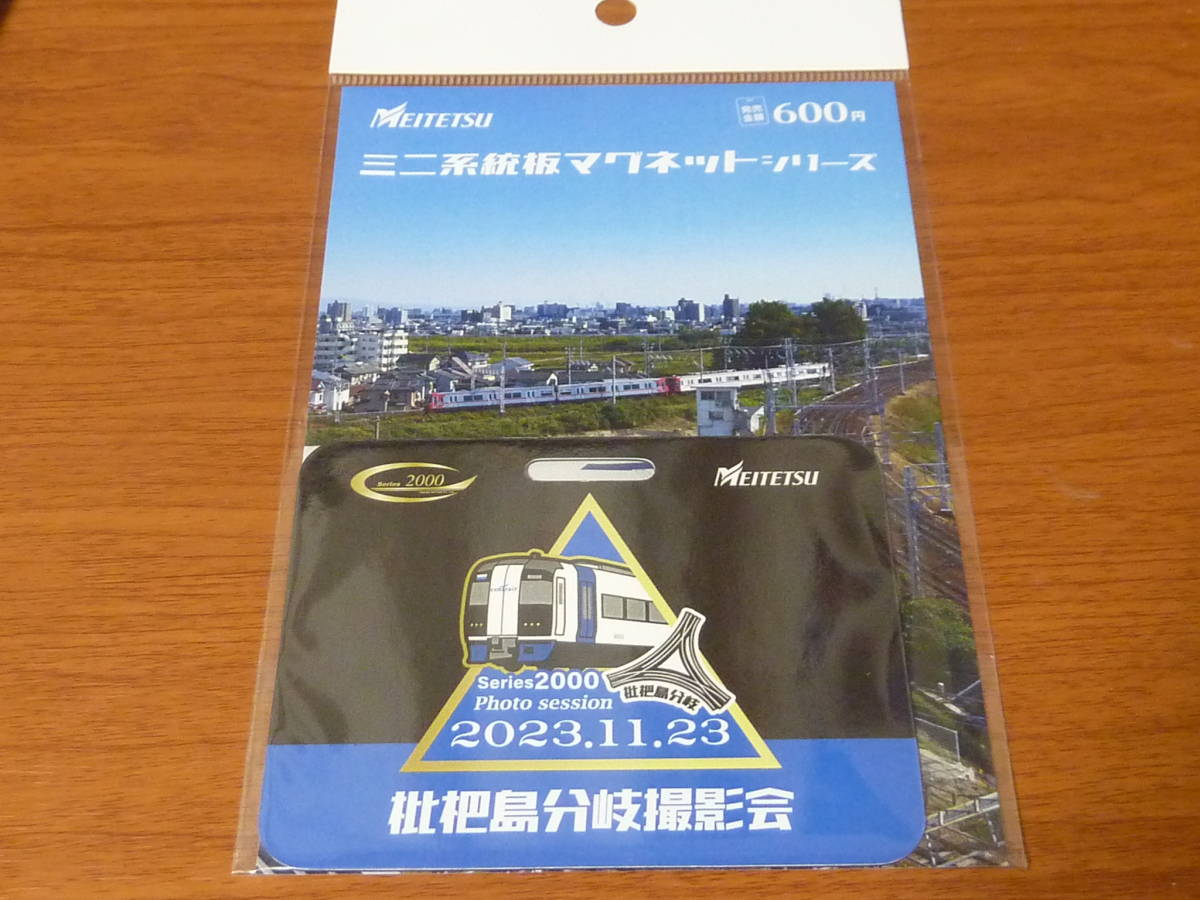 名鉄 ミニ 系統板 マグネット イベント 限定 枇杷島分岐撮影会 ミュースカイ 2000系　名古屋鉄道_画像1