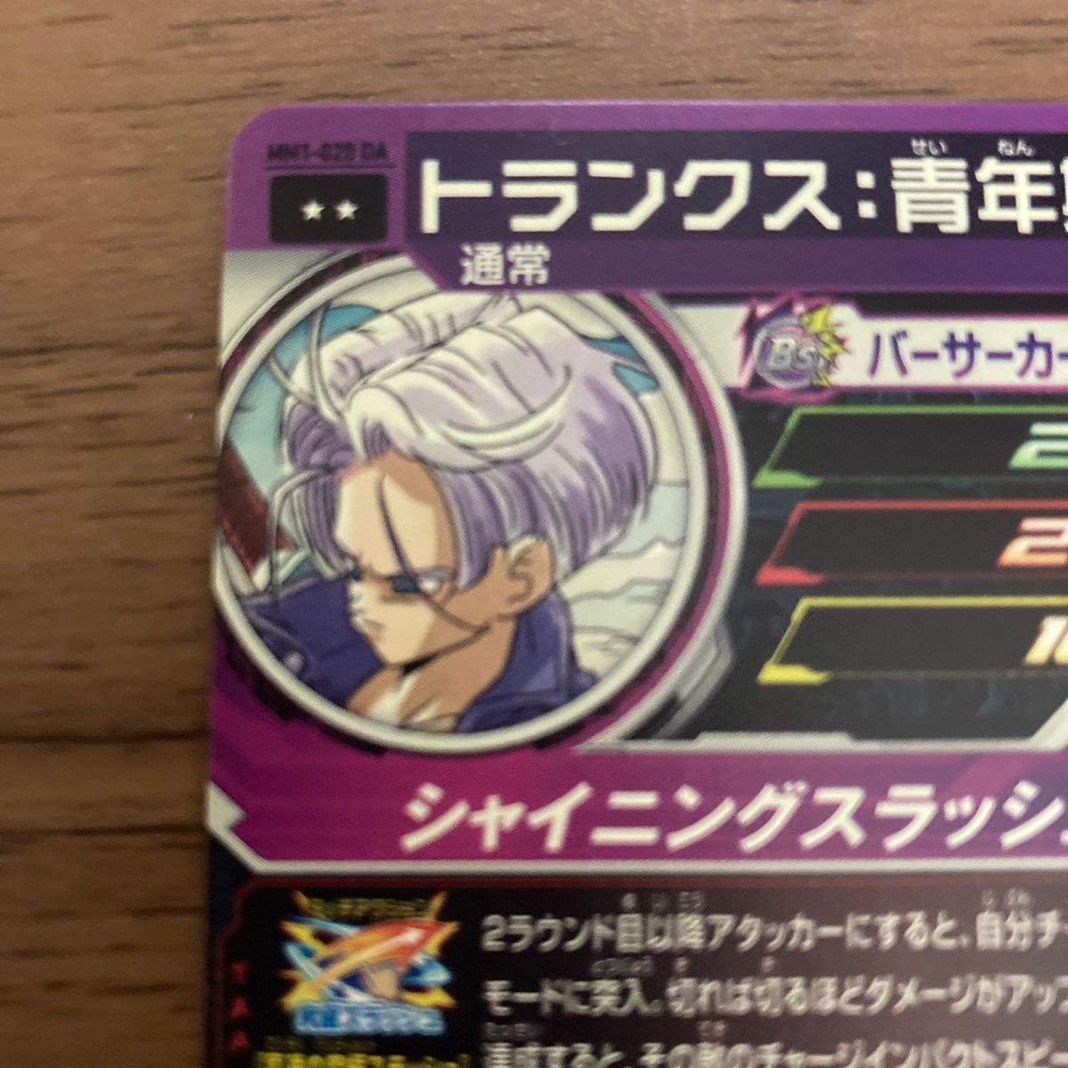 ドラゴンボールヒーローズ mm1-020 DA トランクス青年期|Yahoo ドラゴンボールヒーローズ mm1-020 DA トランクス青年期|Yahoo