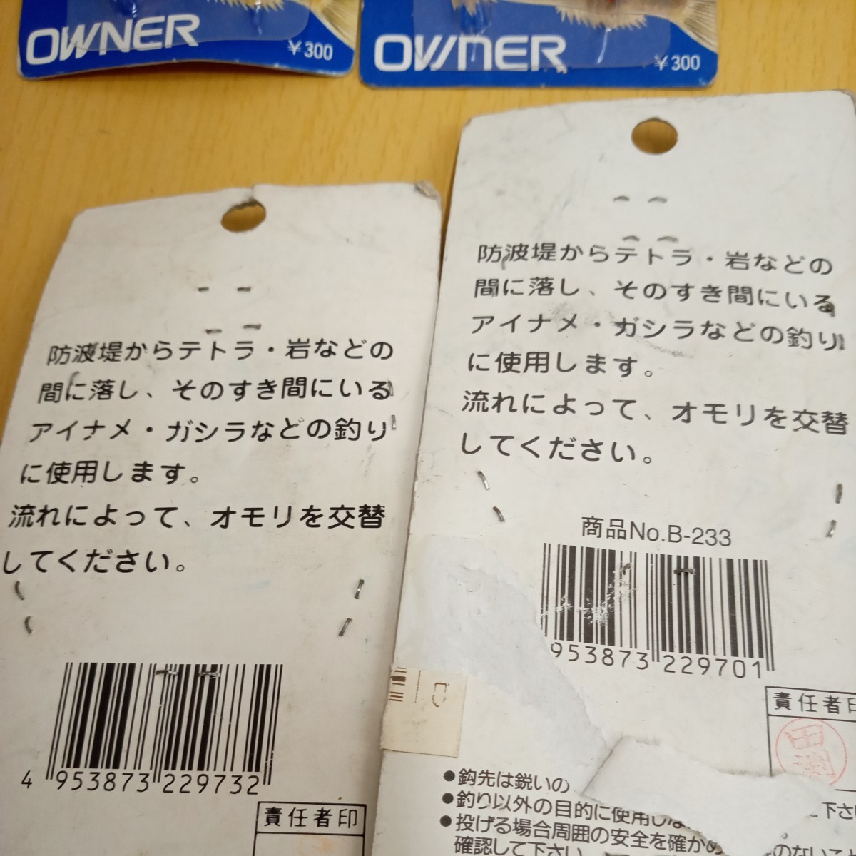 あいなめブラクリ 15号～30号 根魚 他 船 ボート 他 ブラクリ 釣具 j8356の画像9