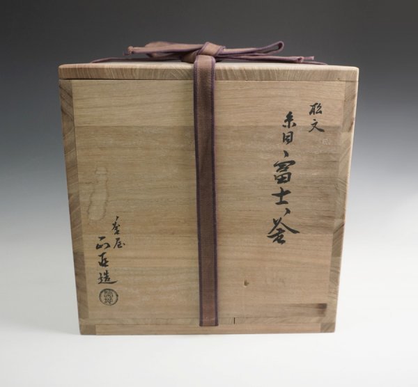 福袋セール 菊地正直作松文糸目富士釜釜環添共箱茶道具保証品10804YL-釜 釜
