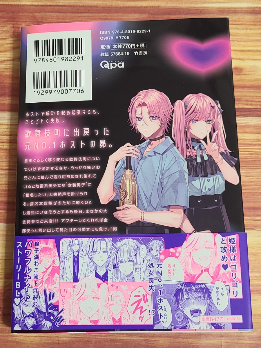 12月新刊BL* 倒錯絶頂ラブラバーズ 輪子湖わこ 【コミコミ特典4pリーフレット付！】_画像2