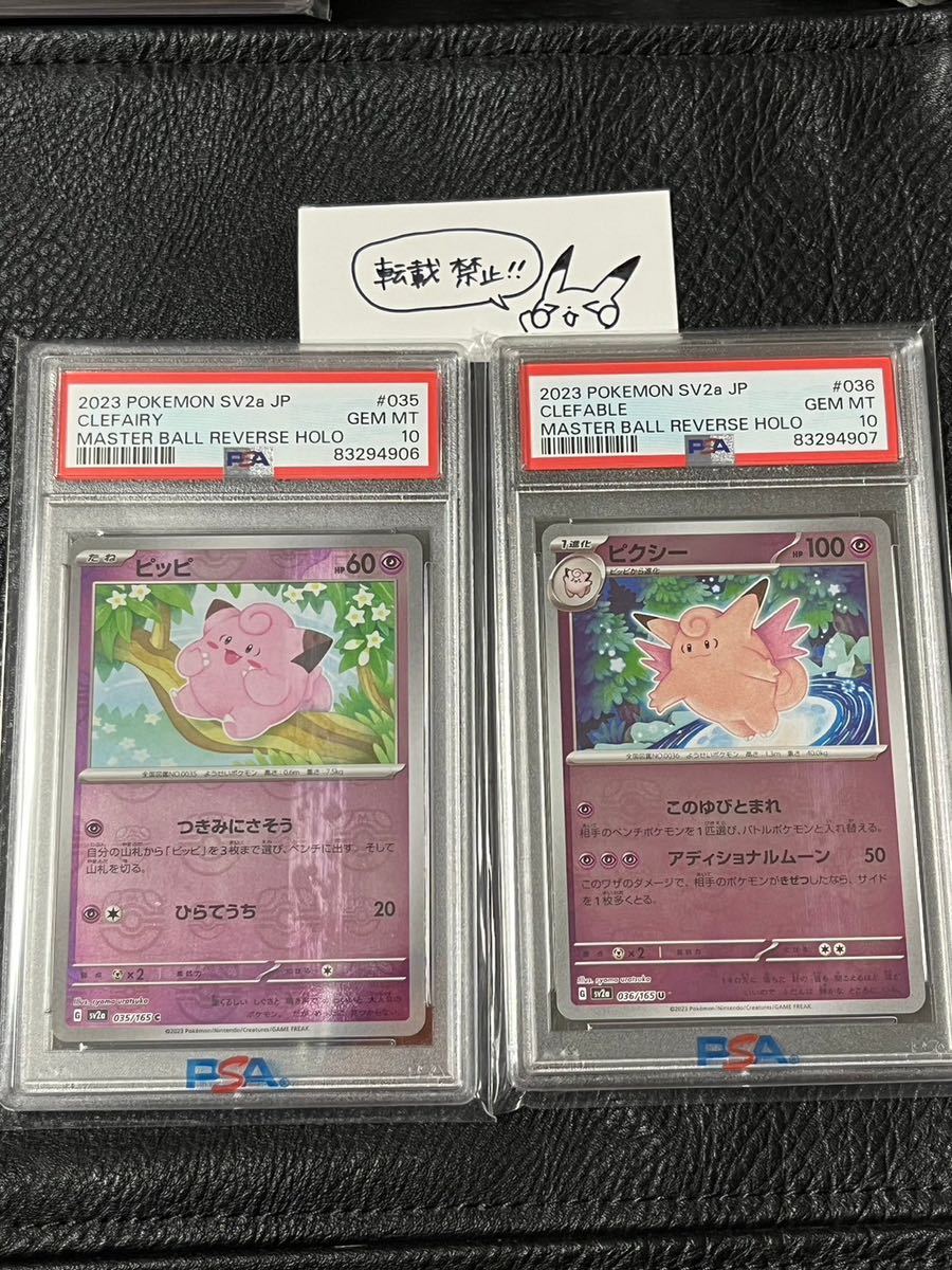 上品】 ピッピ/ピクシー マスターボールミラー【PSA10】ワンオーナー品