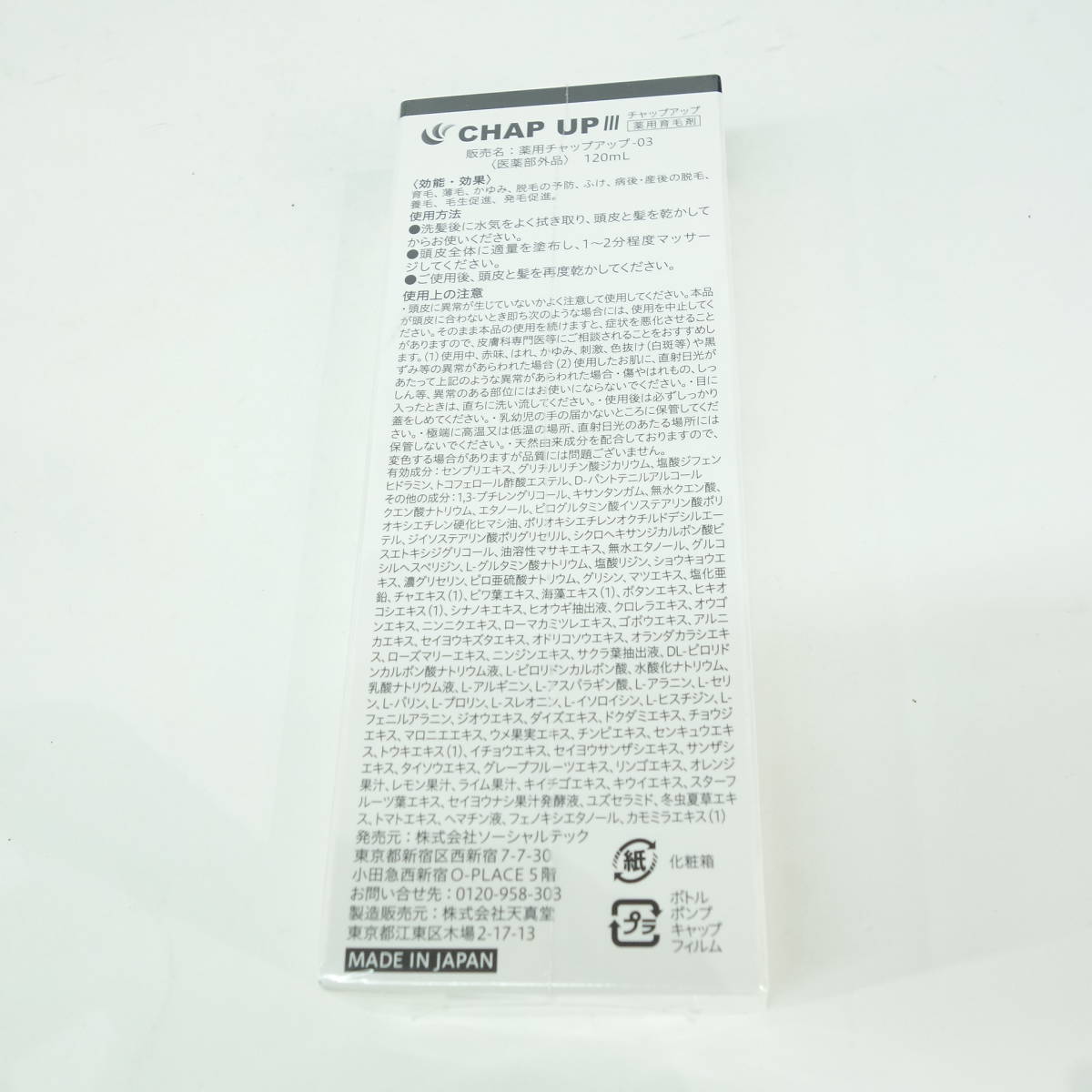 110♭【未開封】CHAP UP チャップアップ-03 薬用育毛剤 医薬部外品 120mL ⑤_画像2