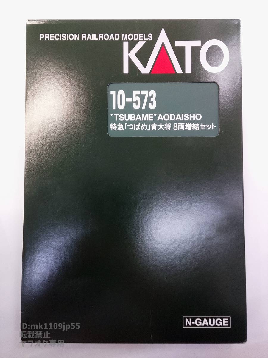 KATO 10-573 特急つばめ「青大将」8両増結セット 中古品