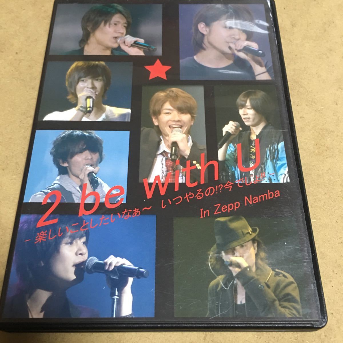 水星価格！ DVD 2 be with U 楽しいことしたいなぁ～いつやるの!? 今でしょ!! In Zepp Namba　女々しくて てがみ。_画像1