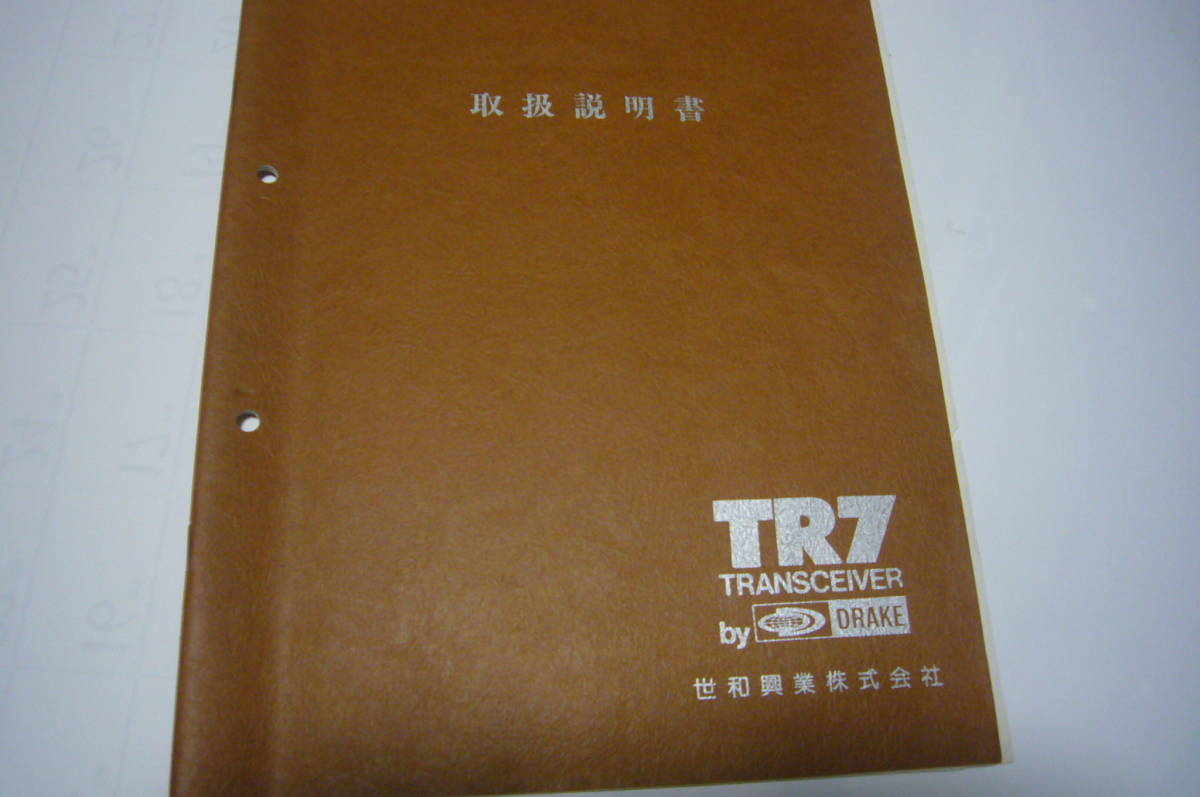 TR7 TRANSCEIVER by DRAKE 取扱説明書　日本語版_画像1
