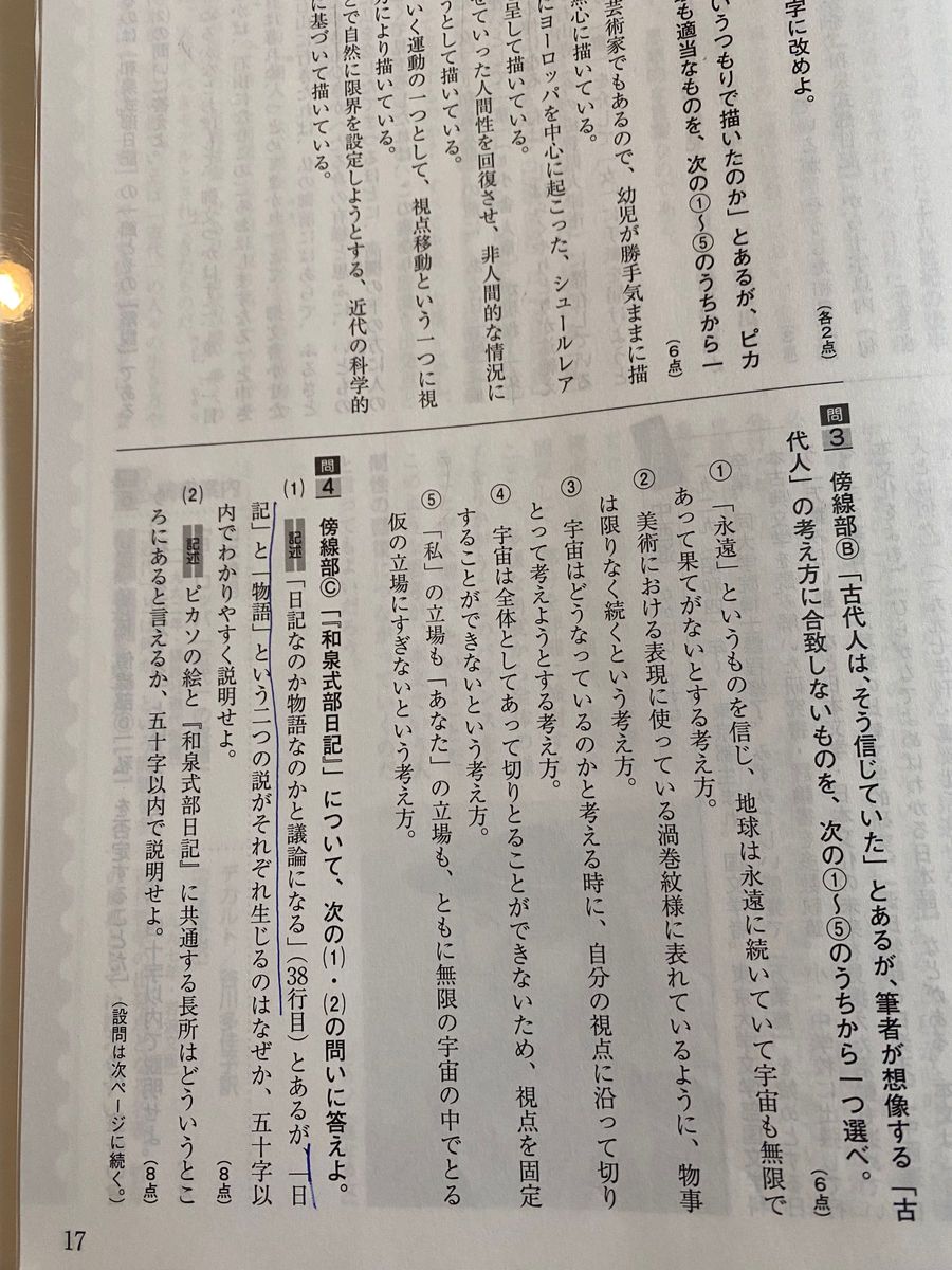 現代文　長文/記述問題集　読解力　養成編　いいずな書店