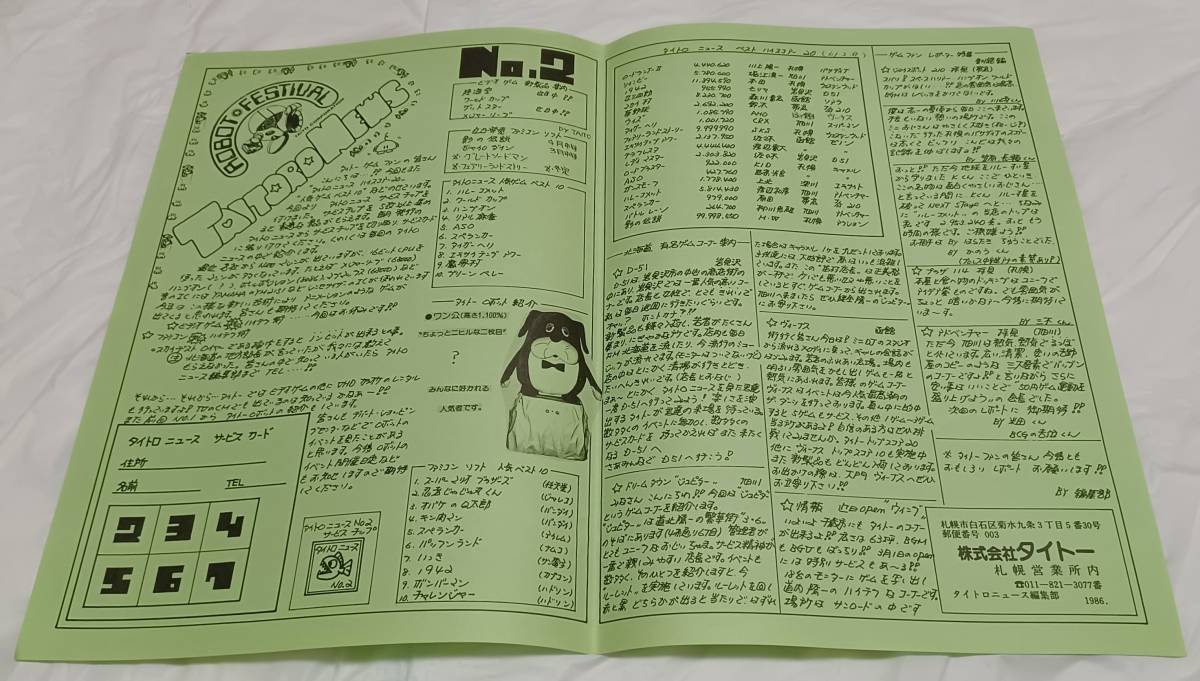 タイトロニュース　TAITORO NEWS　1986　当時物_画像3