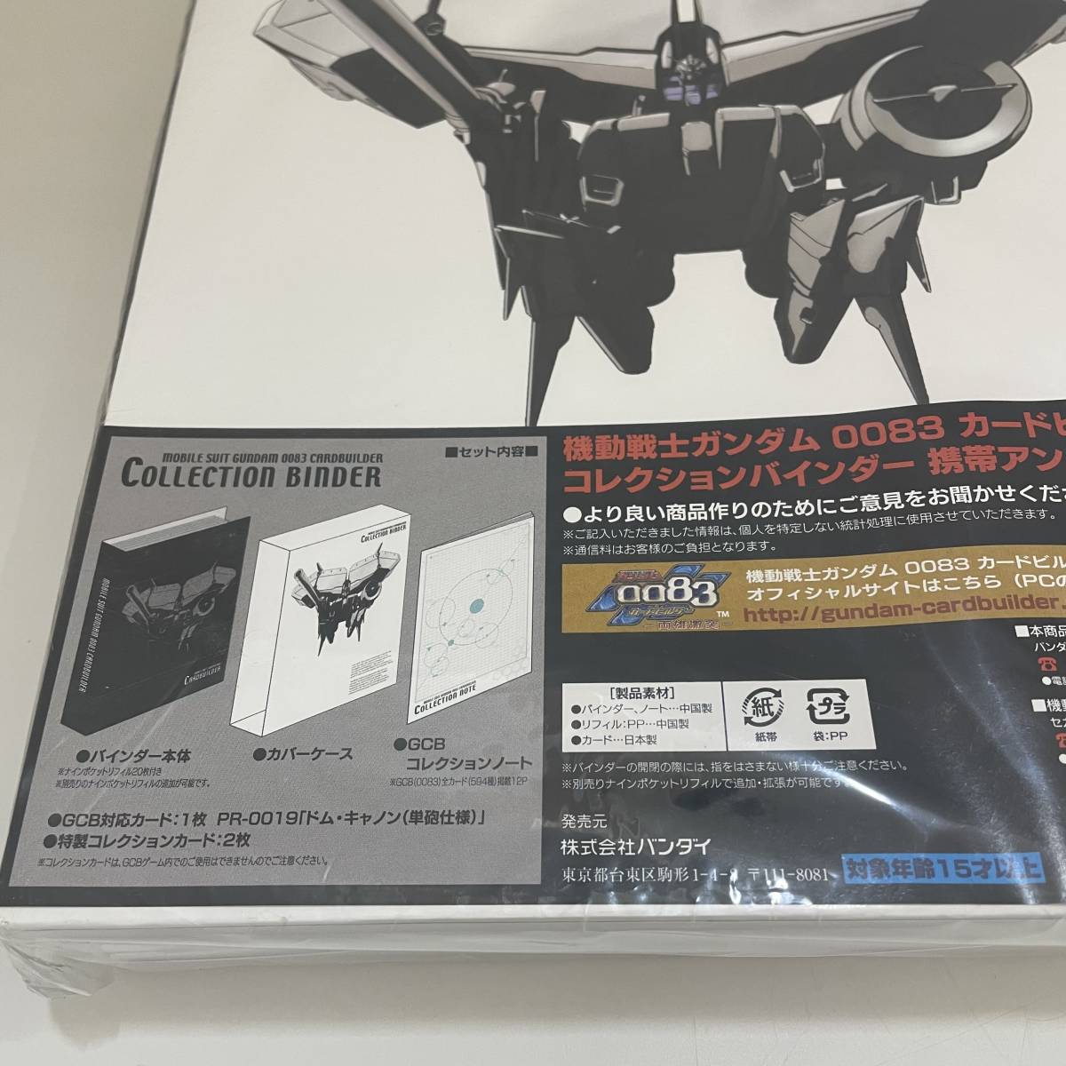 #8229 機動戦士ガンダム 0083 カードビルダー コレクションバインダー 現状品_画像9