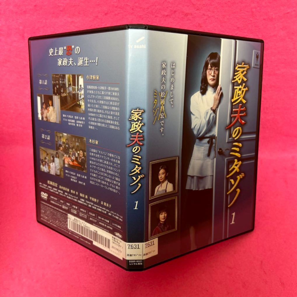 【新品ケース付き】家政夫のミタゾノ DVD 全4巻 全卷セット レンタル 松岡昌宏 レンタル落ち_画像2