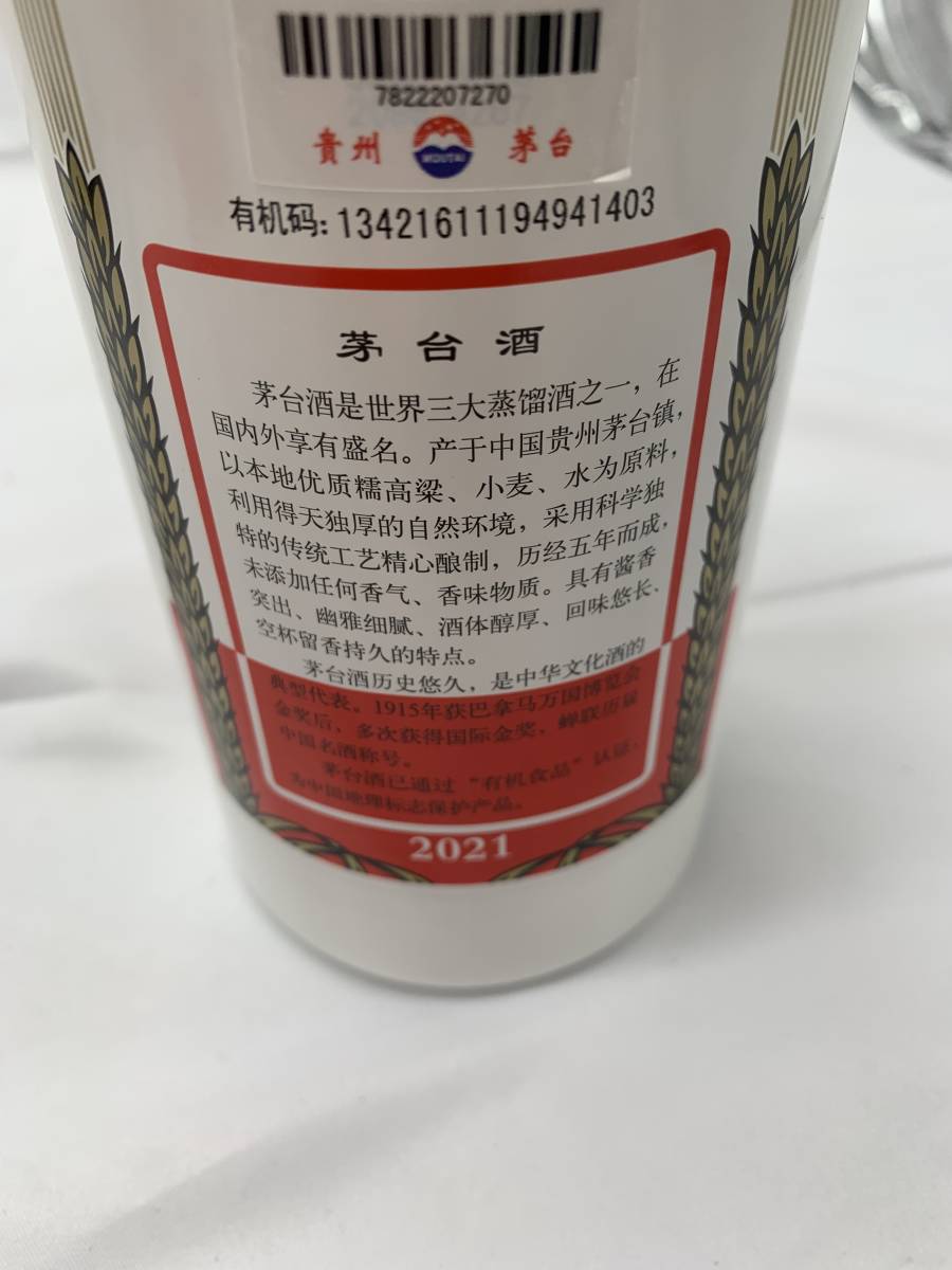 GII12-148【未開栓】貴州茅台酒 マオタイ酒 天女ラベル 2021年 陶器 KWEICHOW MOUTAI 500ml 約950ｇ 53% 中国酒古酒 箱付_画像4