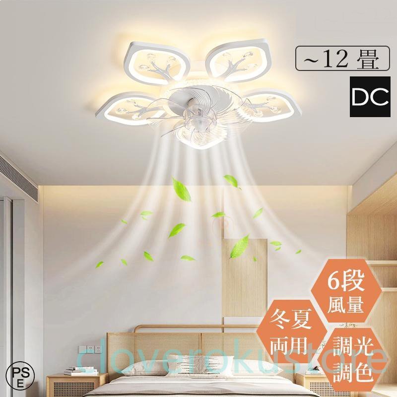 シーリングファンライト led dcモーター 北欧 調光調色 リモコン付き シーリングファン ファン ライト シーリングライト 照明付き扇風機