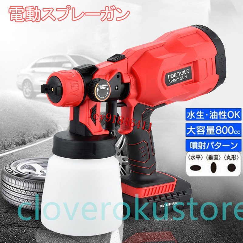 スプレーガン 充電式 小型電動ガン 電動スプレーガン 幅調整式電動ガン 小型電動ガン マキタ18V バッテリー対応 2000amhバッテリー付き