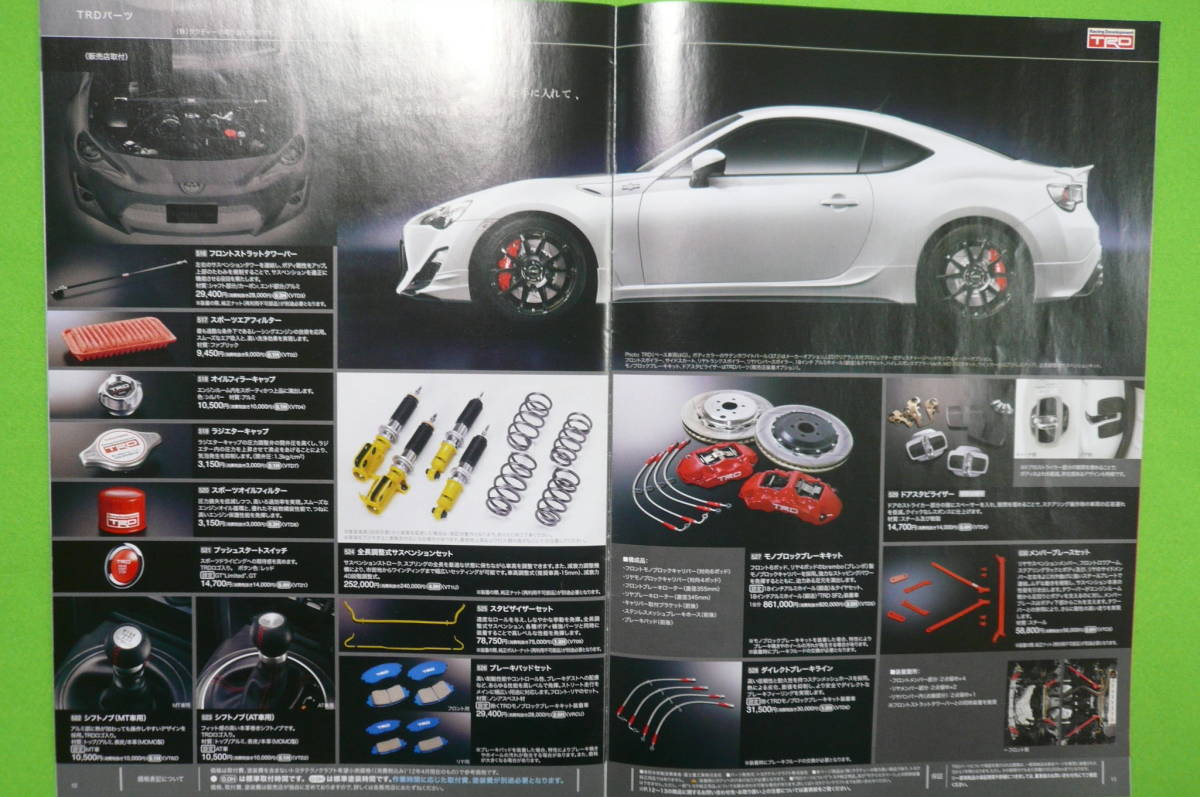 【美品】TOYOTA 86 / SUBARU BRZ カタログ ＆ アクセサリーカタログ set 2016年7月現在 /2012年2月現在_画像9