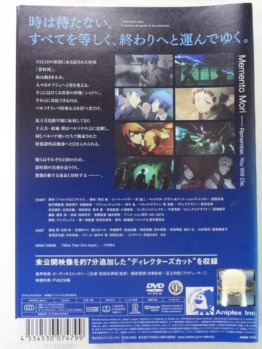 送料無料　レンタル落ち中古DVD　劇場版 ペルソナ3　全3巻セット_画像2