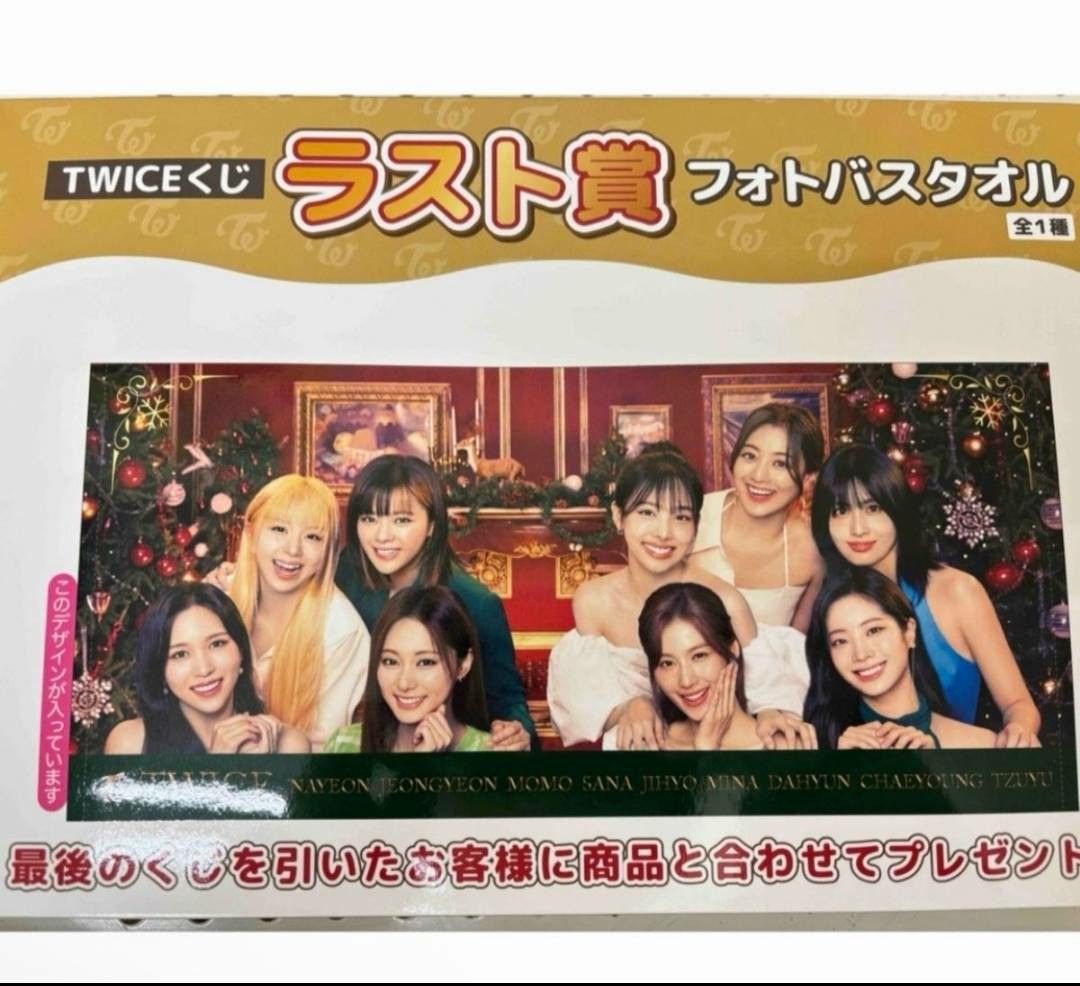 TWICE くじ ラストワン賞 バスタオル TWICE くじ ラストワン賞 バスタオル
