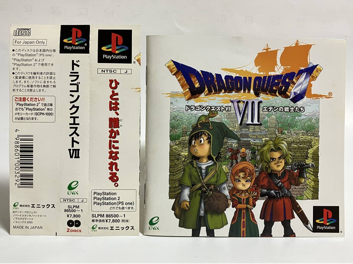 帯付き PS ドラゴンクエスト7 Ⅶ プレイステーションソフト プレステ PS1_画像8