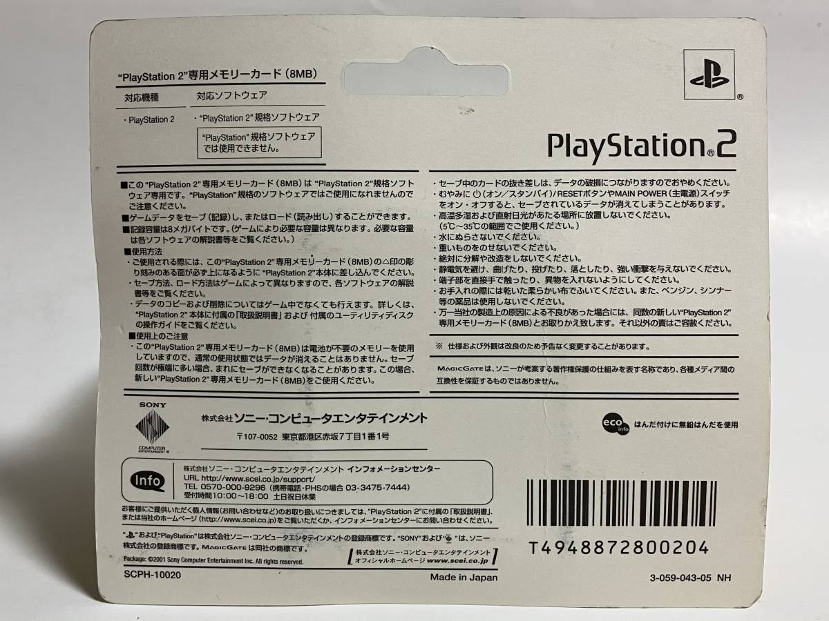 未開封 PS2 メモリーカード 8MB ブラック SCPH-10020 プレイステーション2 プレステ2_画像2