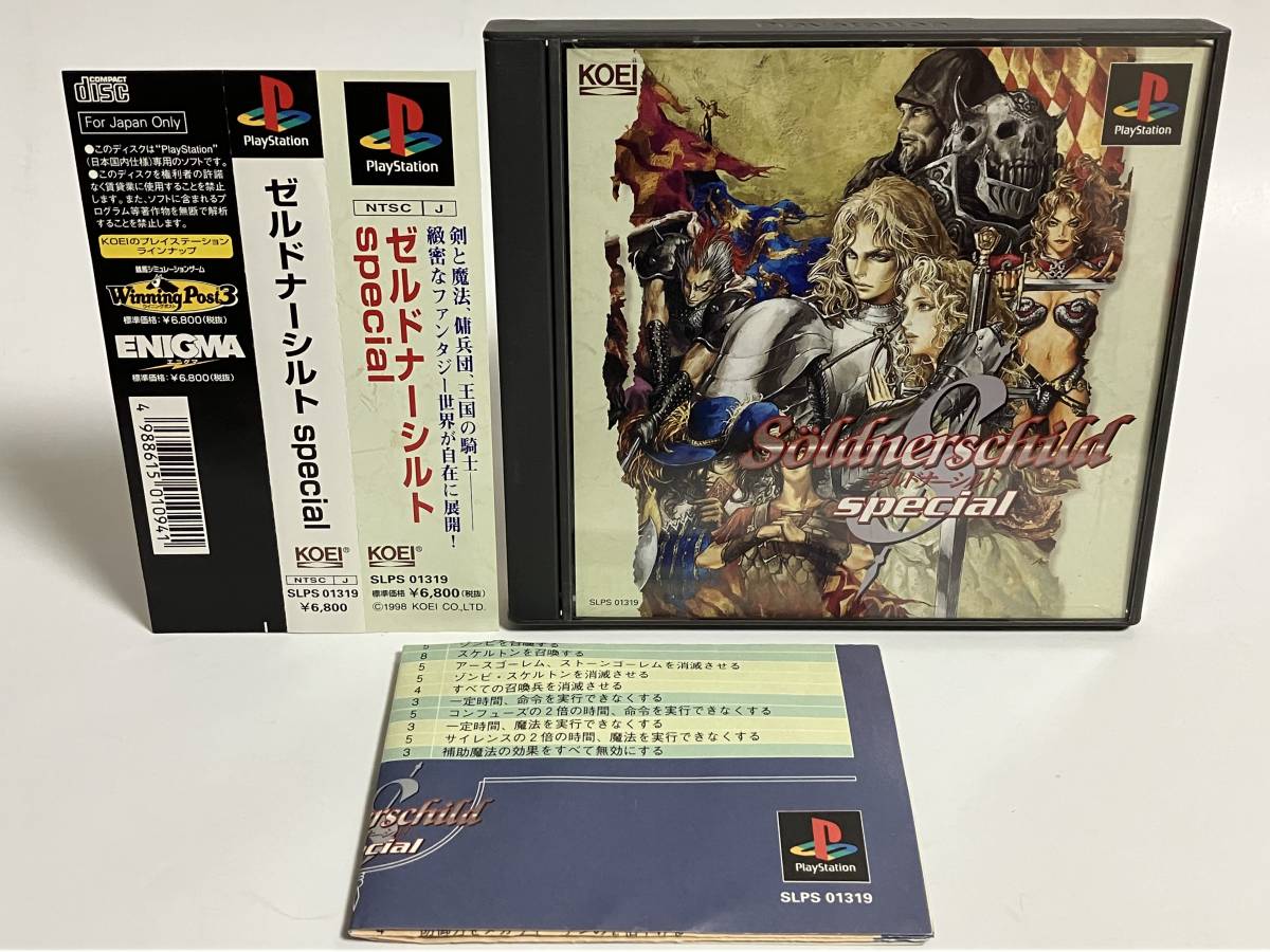 帯付き PS ゼルドナーシルト Special スペシャル プレイステーションソフト プレステ PS1_画像1