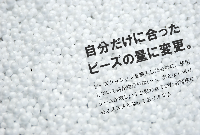 詰め替え用ビーズ200g ビーズ クッション 詰め替え ビーズクッション 補充 詰め替え用 詰替え 人気 枕 新品アウトレット SEP-b200g_画像3