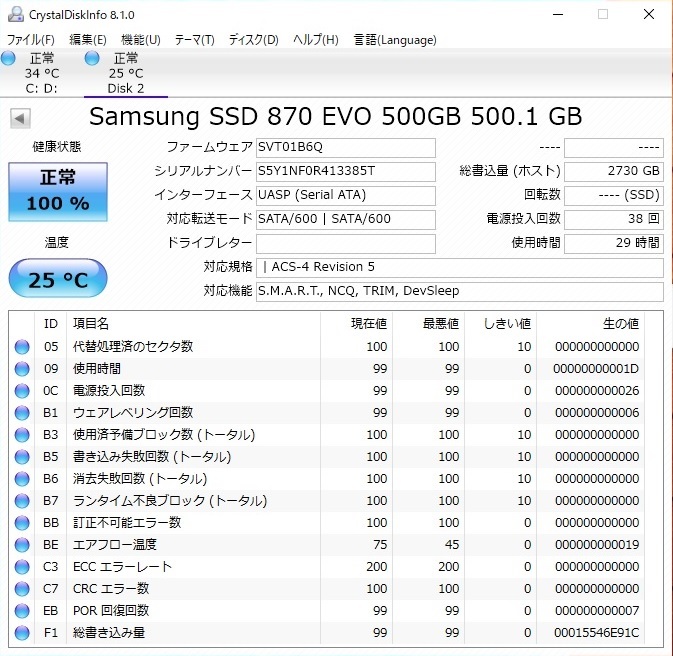 【♪未使用に近い♪】 SAMSUNG SSD 870 EVO 500GB 2.5インチ 7mm SATA MZ-77E500B/IT サムスン 【No5】_画像3