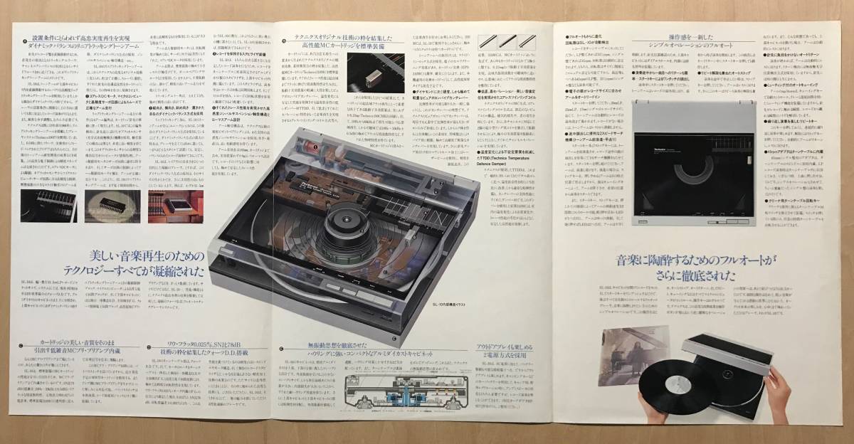 ★レア! 昭和55年「 Technics SL-10 カタログ 」 テクニクス クォーツD.D.フルオートマチック プレーヤシステム　古い稀少なカタログです_画像4