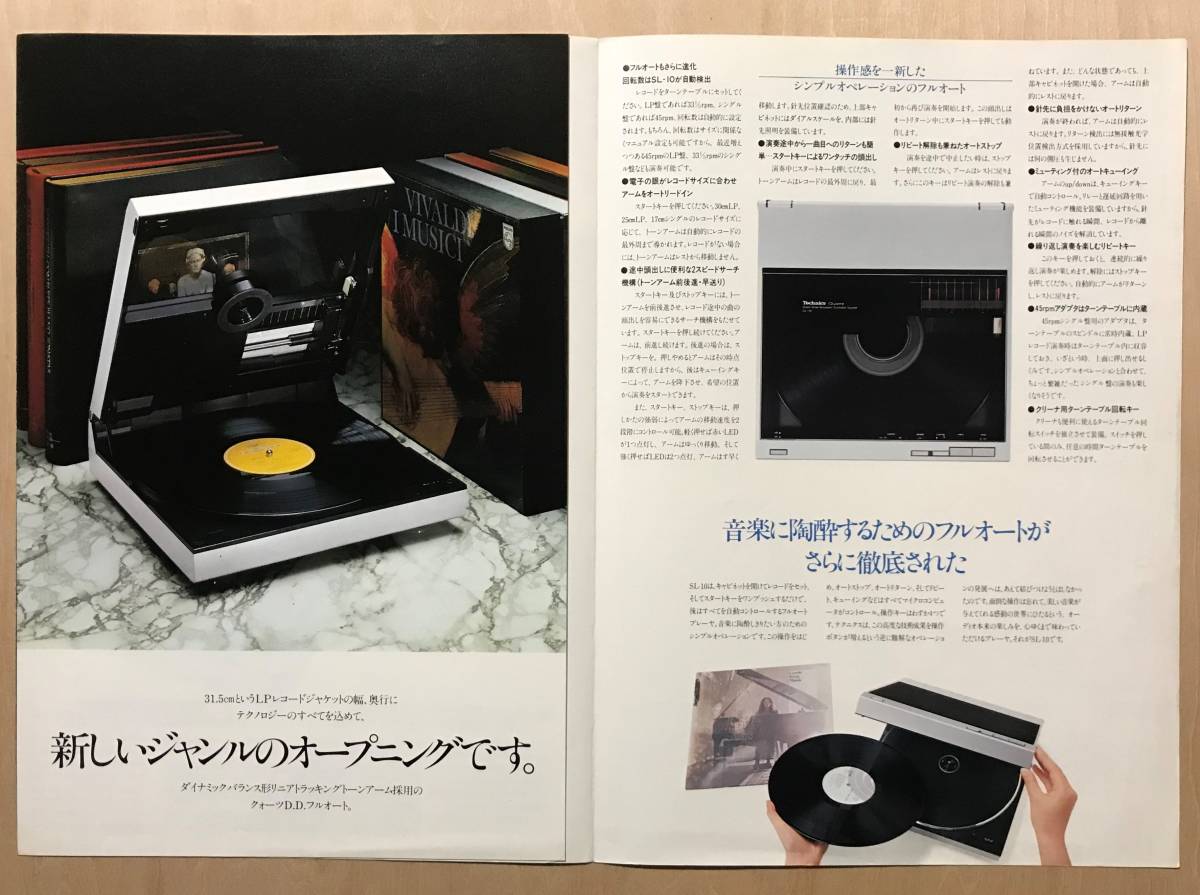 ★レア! 昭和55年「 Technics SL-10 カタログ 」 テクニクス クォーツD.D.フルオートマチック プレーヤシステム　古い稀少なカタログです_画像3