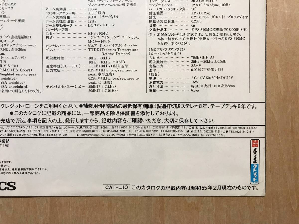 ★レア! 昭和55年「 Technics SL-10 カタログ 」 テクニクス クォーツD.D.フルオートマチック プレーヤシステム　古い稀少なカタログです_画像8