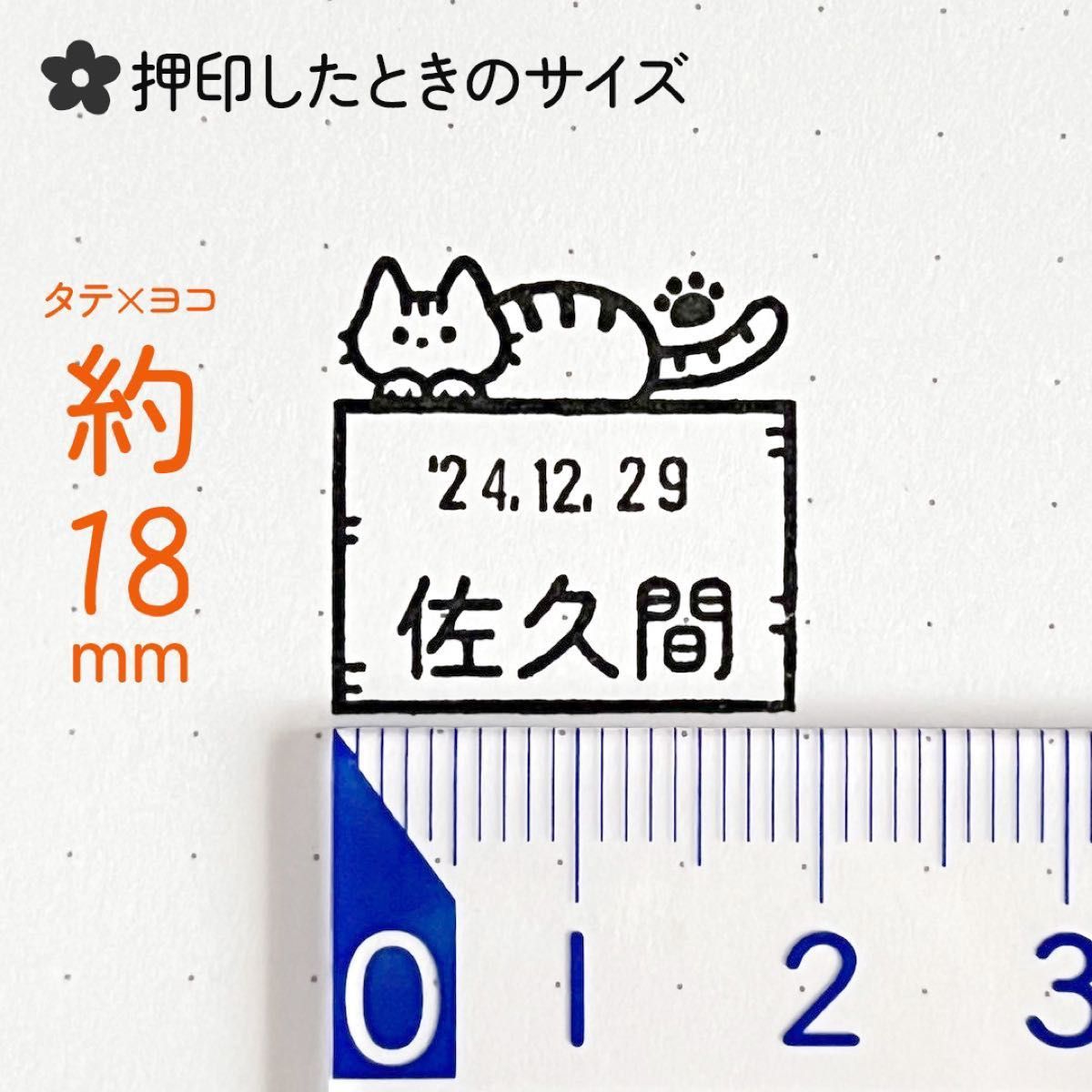 ねこのせ日付印「しましまねこちゃん」18㎜｜文字入れOK◎イラスト日付印