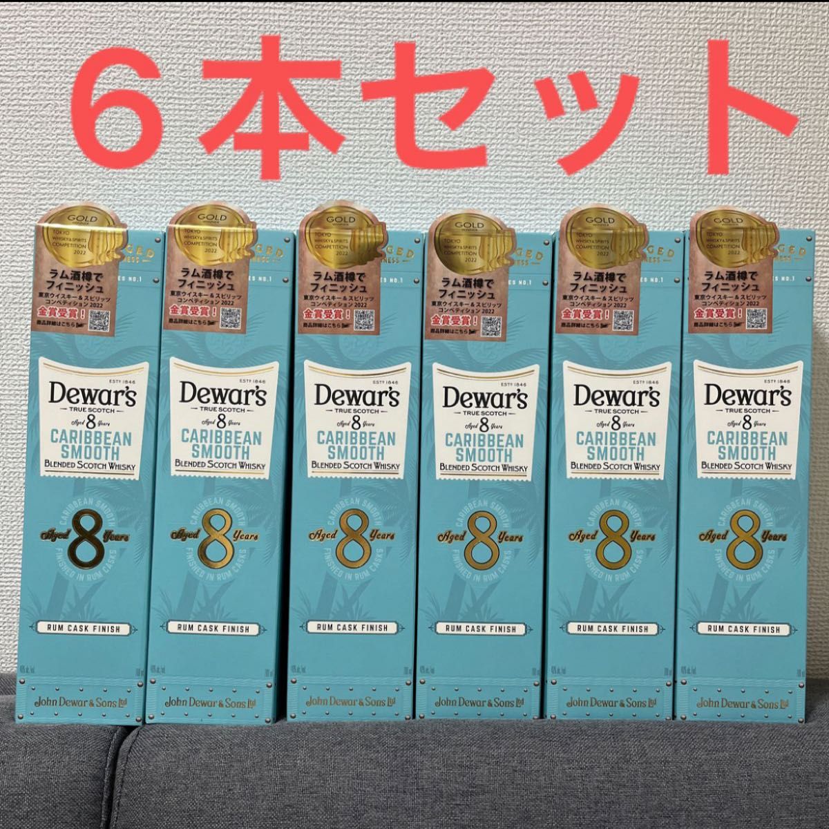 【6本セット】デュワーズ カリビアンスムース 8年 700ml 箱付