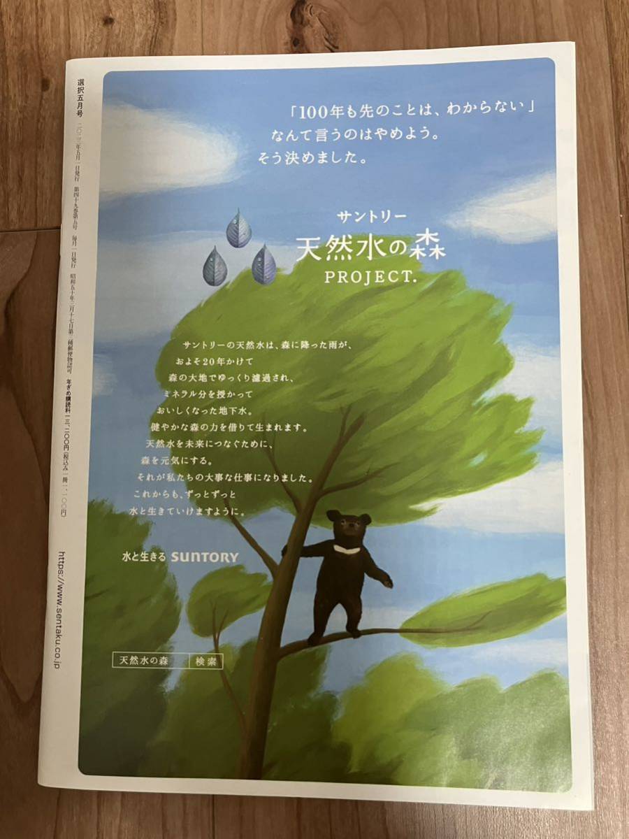 総合情報誌 雑誌「選択」2023年5月号 ●アステラス製薬、楽天、東洋証券、トヨタ自動車、池田泉州銀行、JA共済、東レ